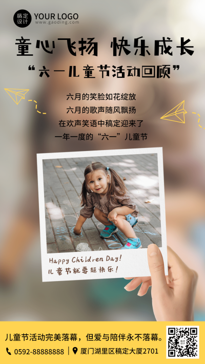 六一儿童节活动回顾晒图活动手机海报