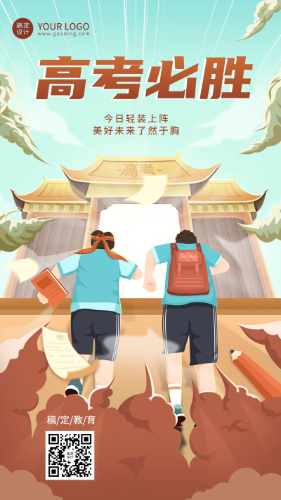 高考必胜高考祝福特定风格海报