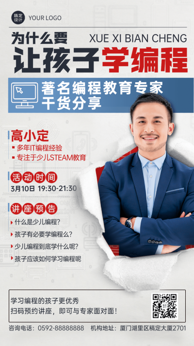 少儿编程课程营销讲座预告海报