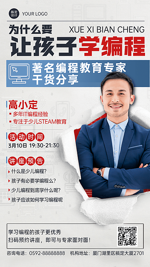 少儿编程课程营销讲座预告海报