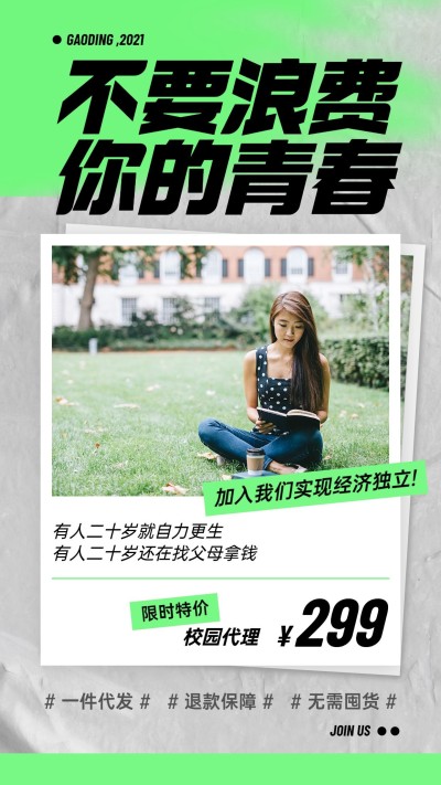 简约微商招募招校园代理不浪费青春