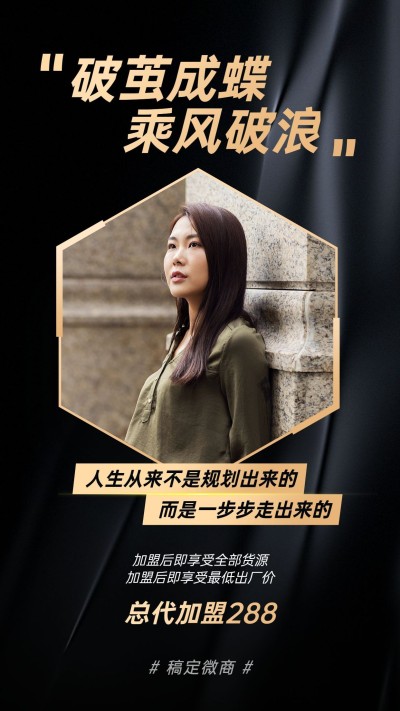 微商招募女性招代理破茧成蝶