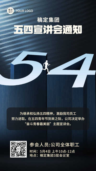 五四青年节企业行政主题宣讲会活动海报