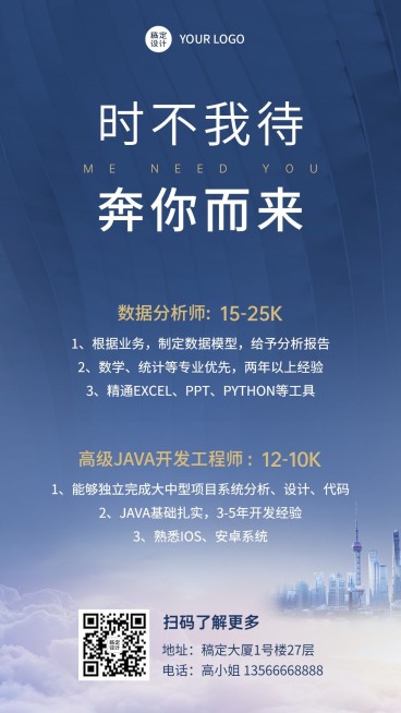 企业商务求职招聘简约海报预览效果