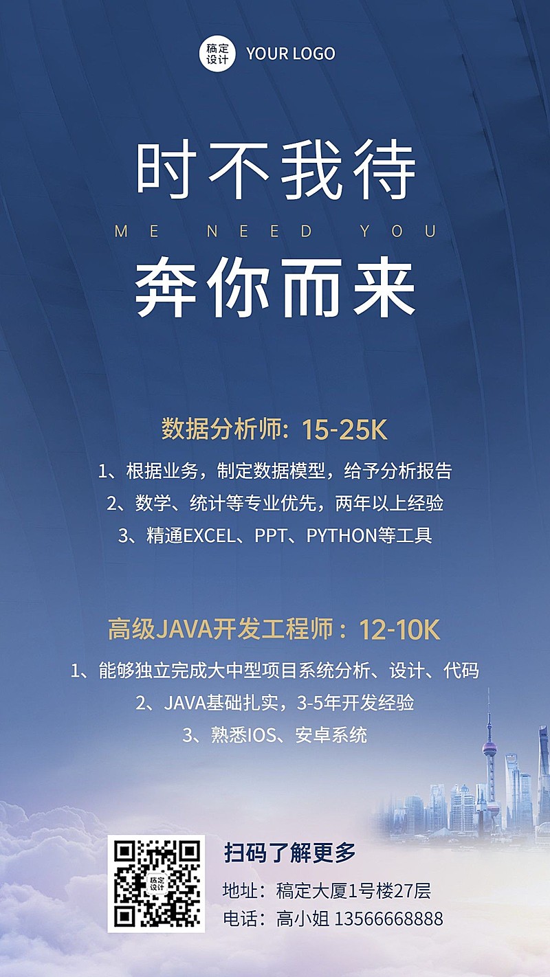 企业商务求职招聘简约海报