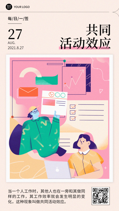 教育学习励志知识科普插画日签问候海报