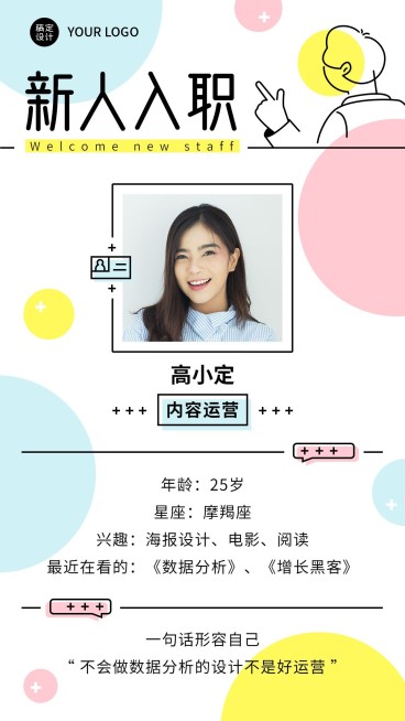 新人入职小清新马卡龙海报预览效果