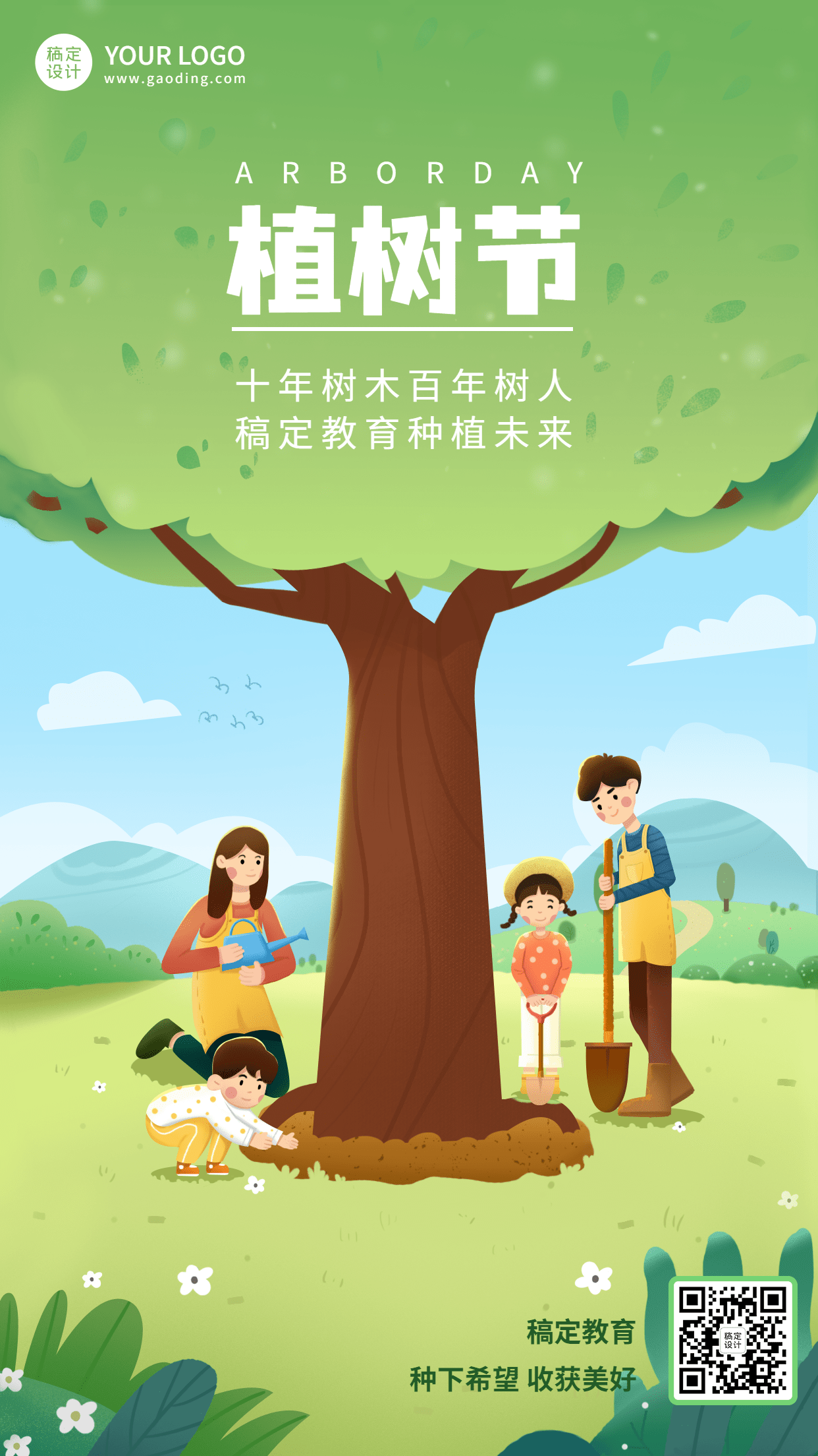 植树节祝福教育行业插画手机海报