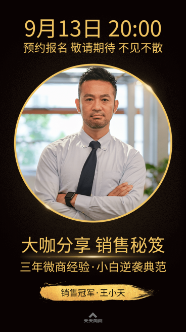 微商销售培训预览效果