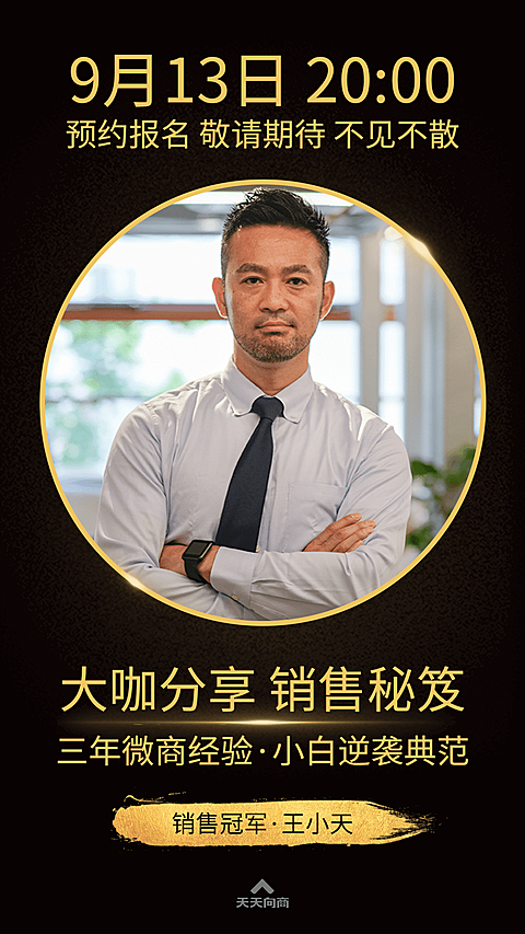 微商销售培训