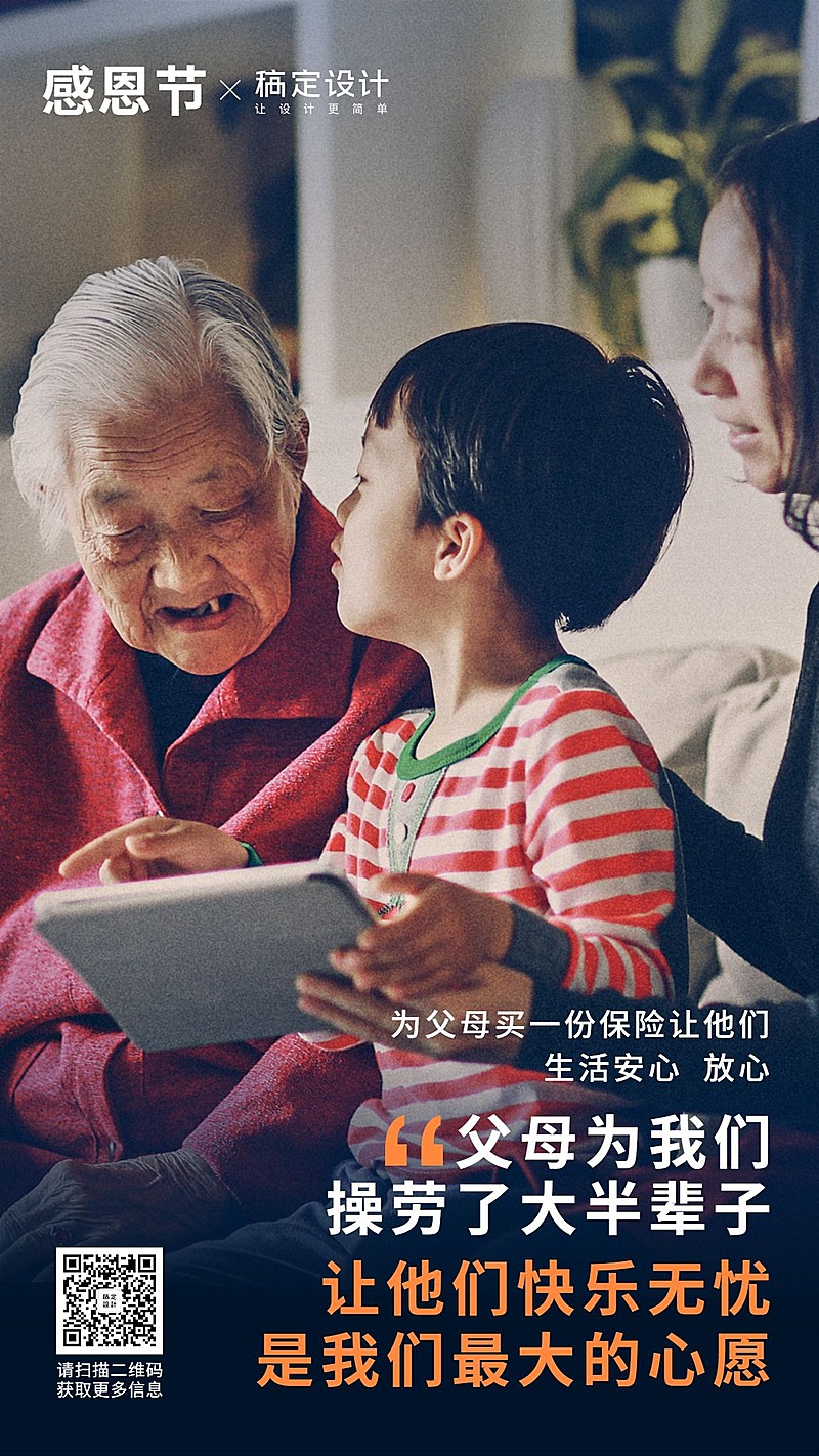 感恩节手机海报