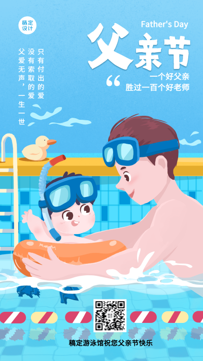 父亲节祝福教育行业手机海报