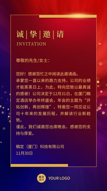 红蓝渐变年会邀请函周年庆会议信预览效果