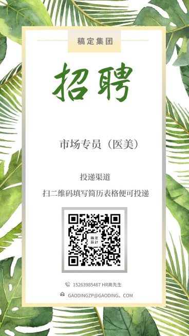 整容医院招聘海报预览效果