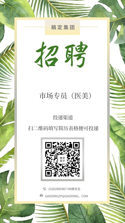 整容医院招聘海报