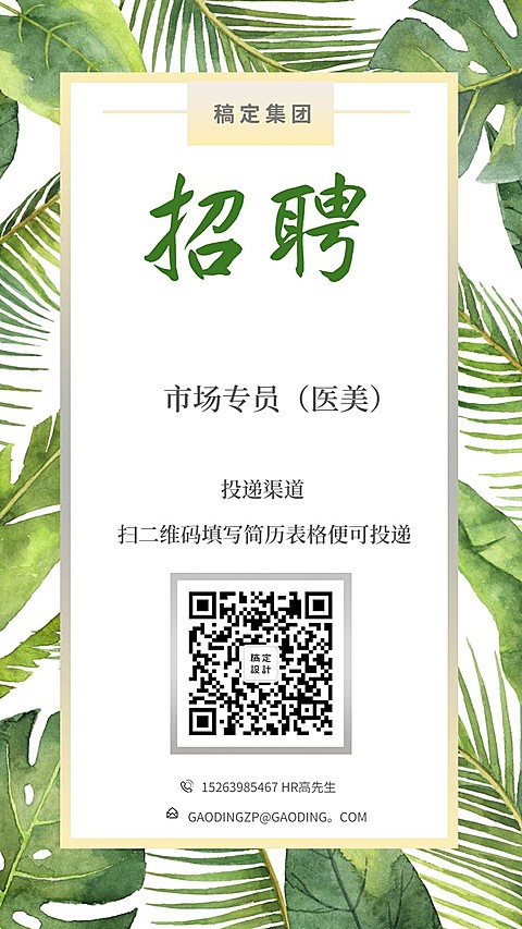 整容医院招聘海报