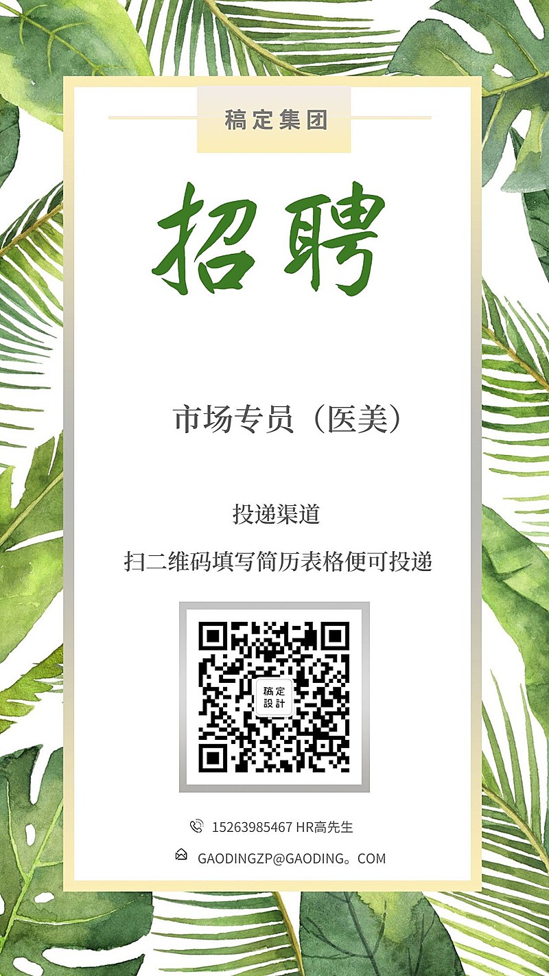 整容医院招聘海报