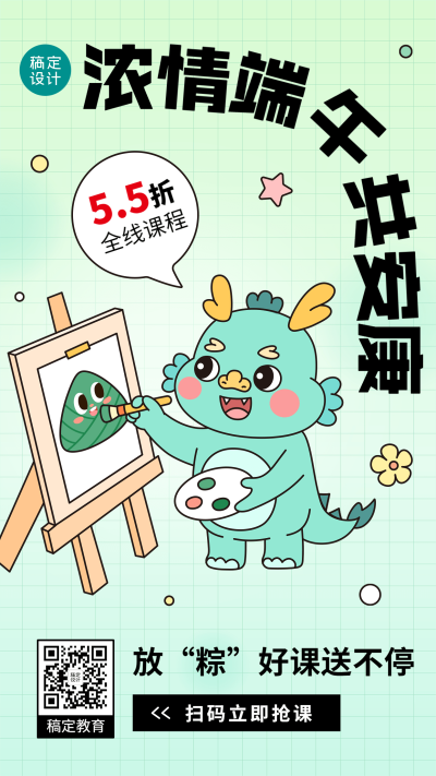 端午节暑假班兴趣班招生促销手机海报