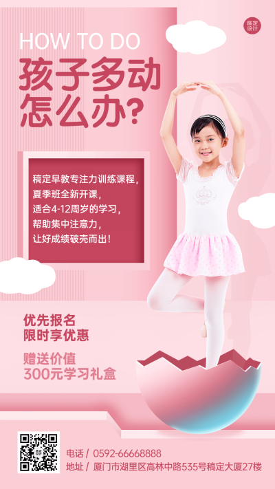 夏季舞蹈班开课通知手机海报