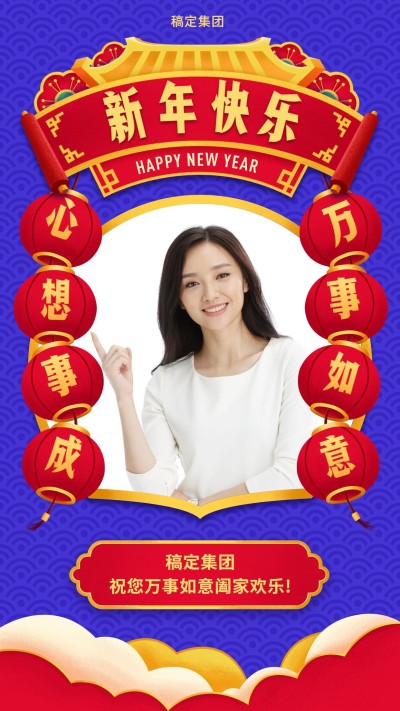 新年快乐拜年海报