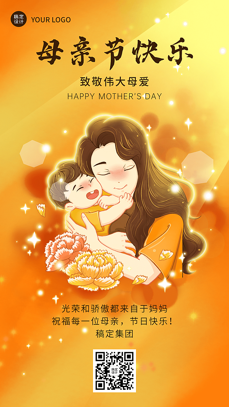 母亲节祝福企业问候电子贺卡