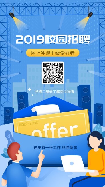 校园招聘手机海报预览效果