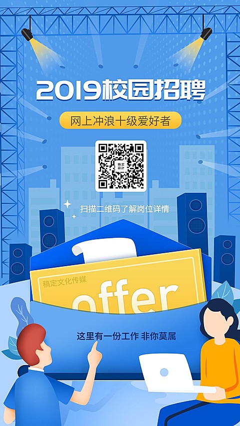 校园招聘手机海报