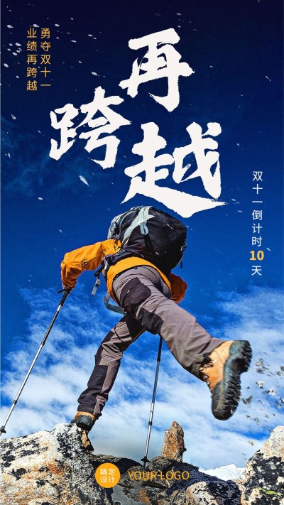 双十一企业电商正能量海报