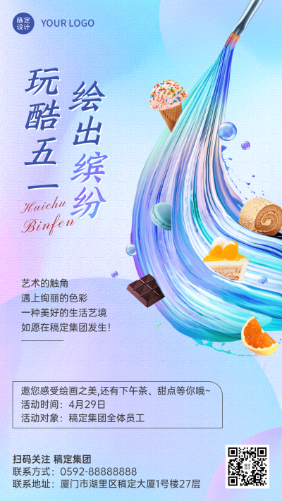 五一劳动节企业行政团建活动海报