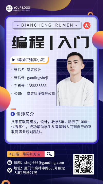 ai编程电子语言讲师电子名片海报