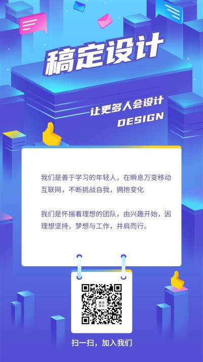 创意2.5D招聘海报