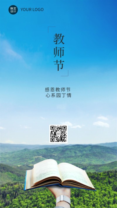 教师节企业商务节日祝福实景海报