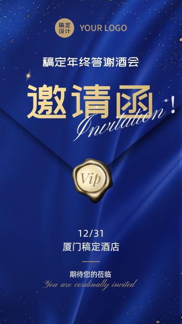 邀请函年会派对跨年庆典盛典信封预览效果