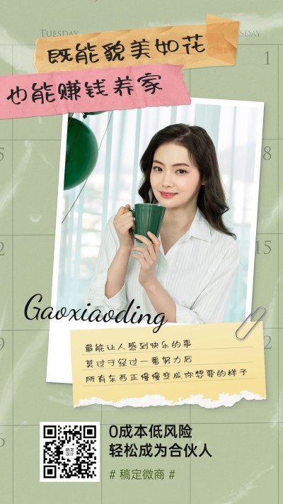 微商招募女性招代理简约二维码