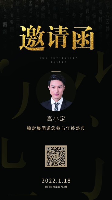 敢问初心邀请函海报预览效果