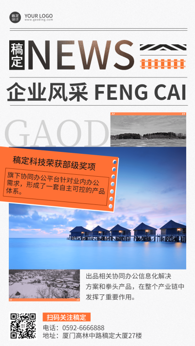 企业行业资讯早报新闻简报通知海报
