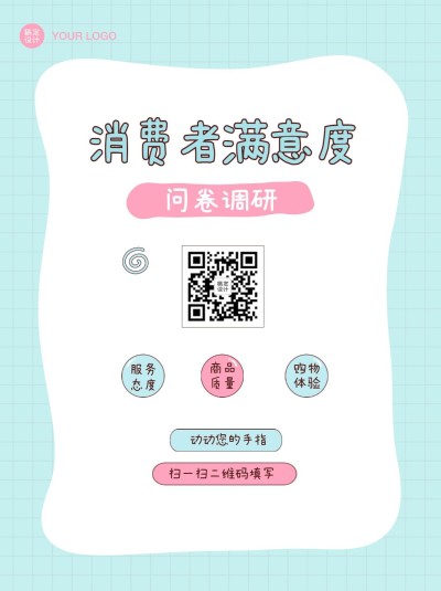 企业商务调查问卷简约海报