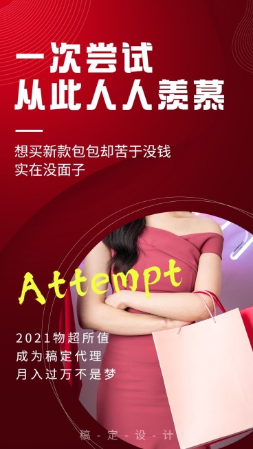 商务微商招募月入过万招代理预览效果