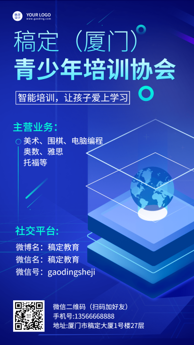 青少年培训机构电子名片海报