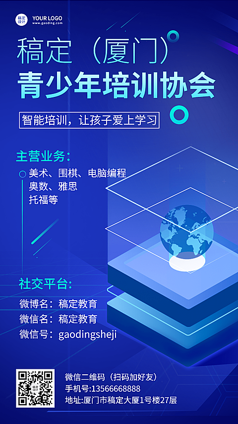 青少年培训机构电子名片海报