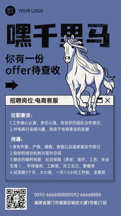 企业春季招聘信息手机海报千里马