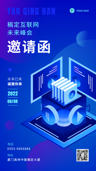企业互联网分享交流会科技风邀请函手机海报预览效果