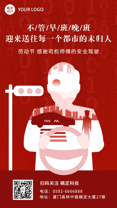 五一劳动节祝福致敬司机师傅剪影海报