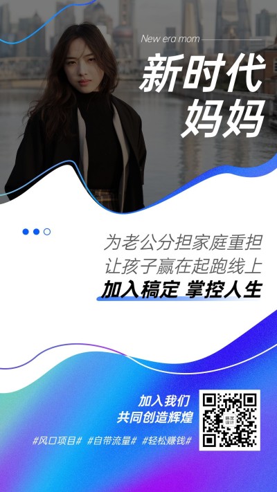 简约励志引流微商招募女性