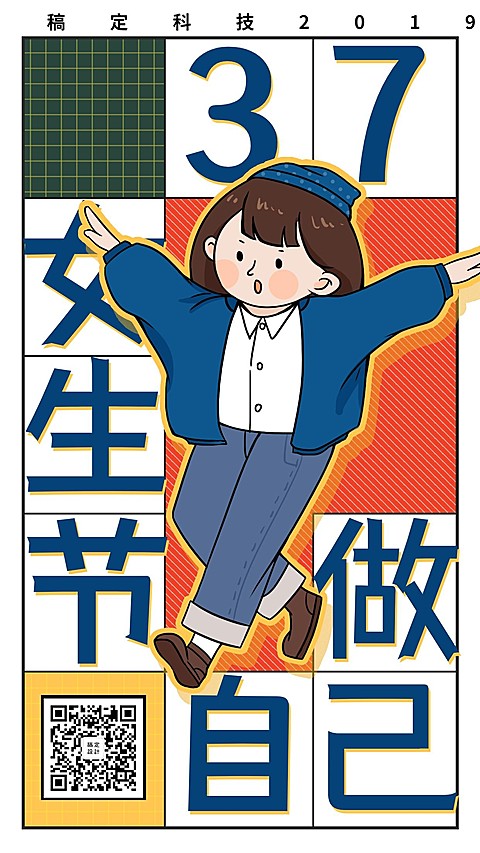 女生节漫画风海报