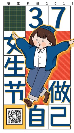 女生节漫画风海报