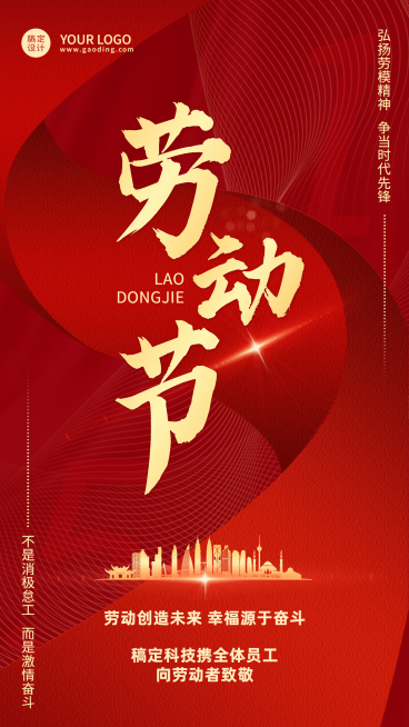 五一劳动节企业行政节日祝福问候海报预览效果