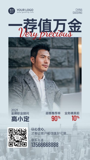 杂志风商务房产经纪人社交名片晒照预览效果