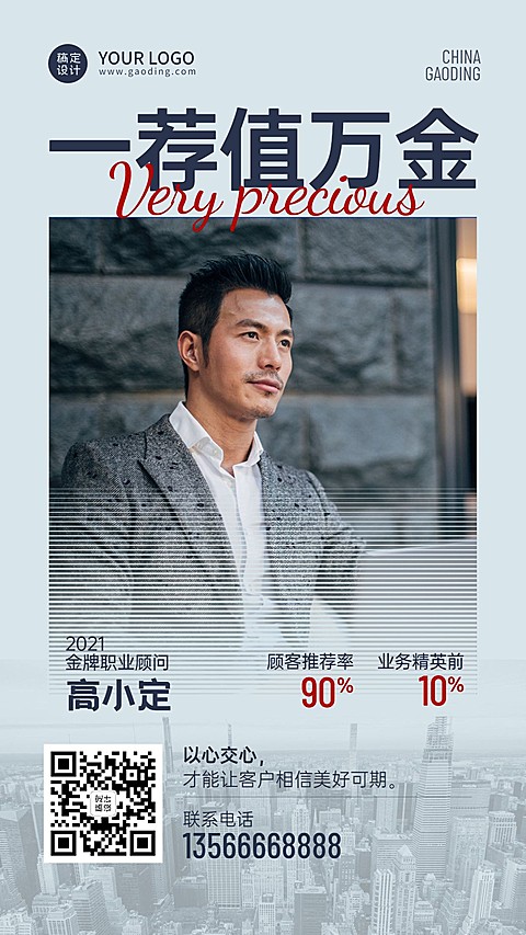 杂志风商务房产经纪人社交名片晒照
