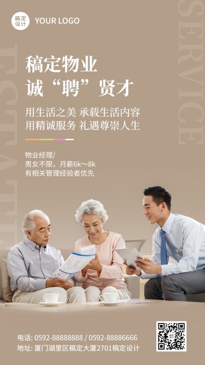 企业商务求职招聘实景竖版海报